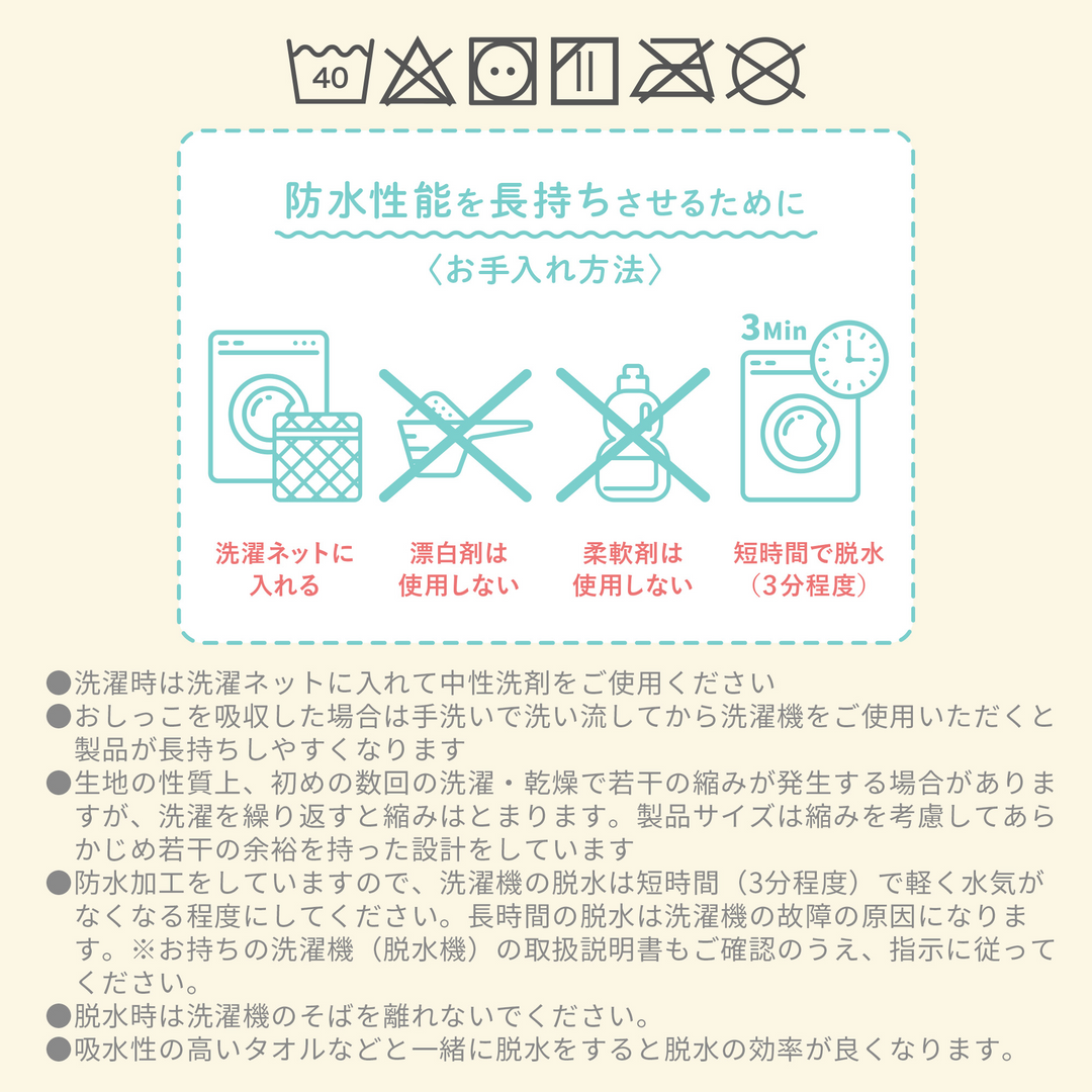 防水おねトレパンツ