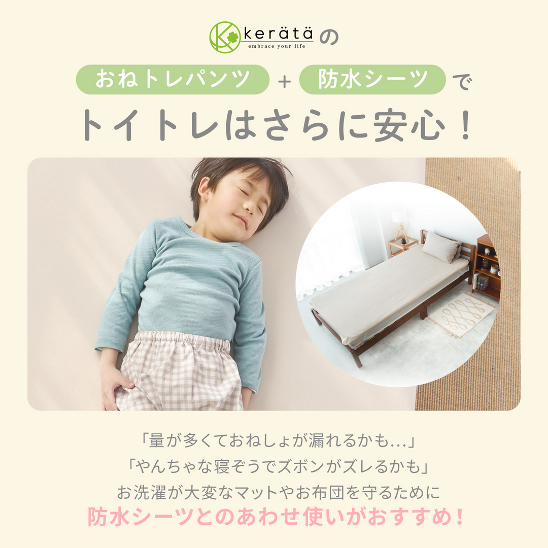 防水おねトレパンツ