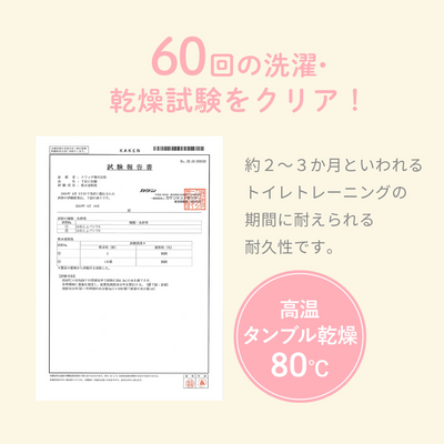 防水おねトレパンツ