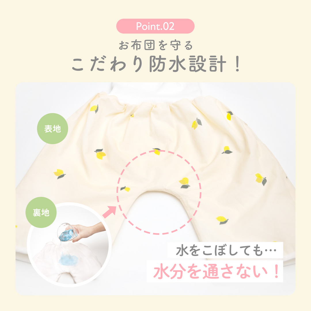 防水おねトレパンツ
