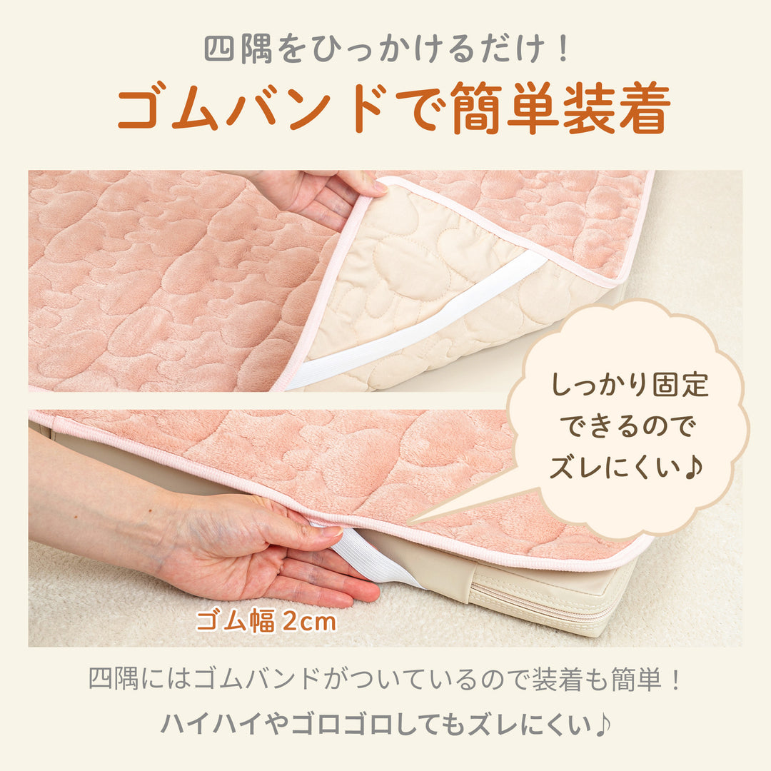 ふわもこイブル プレイマットカバー