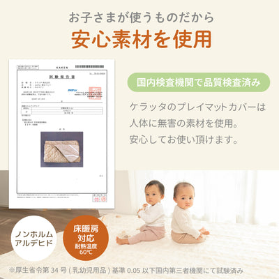 ふわもこイブル プレイマットカバー