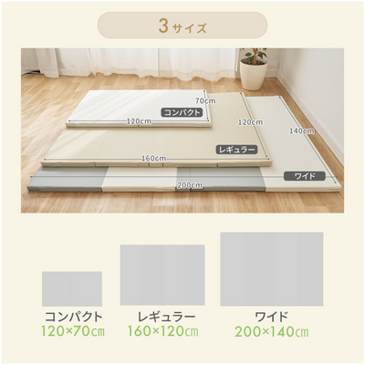 折りたたみプレイマット