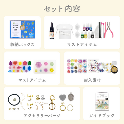 レジンクラフト ミニスターターキット