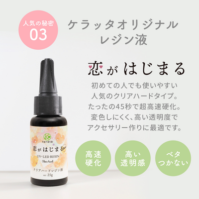 レジンクラフト スターターキット