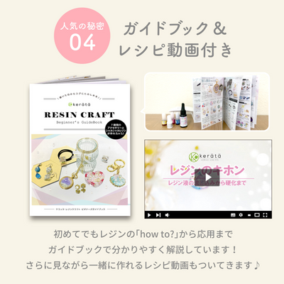 レジンクラフト スターターキット