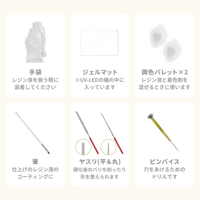 レジンクラフト スターターキット