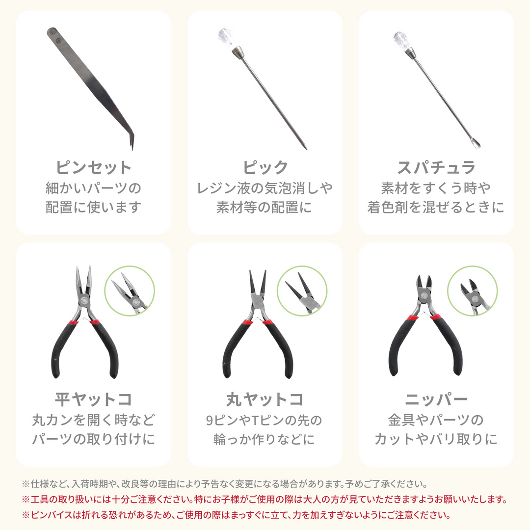 レジンクラフト スターターキット