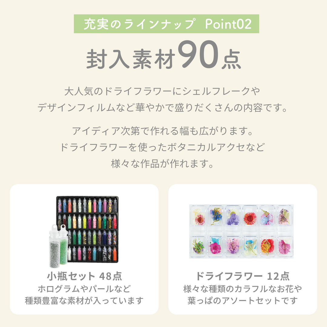レジンクラフト スターターキット