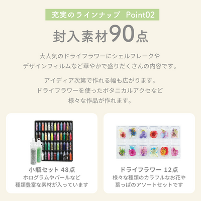 レジンクラフト スターターキット
