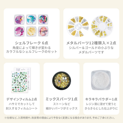 レジンクラフト スターターキット
