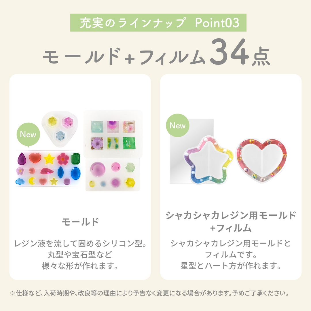 レジンクラフト スターターキット