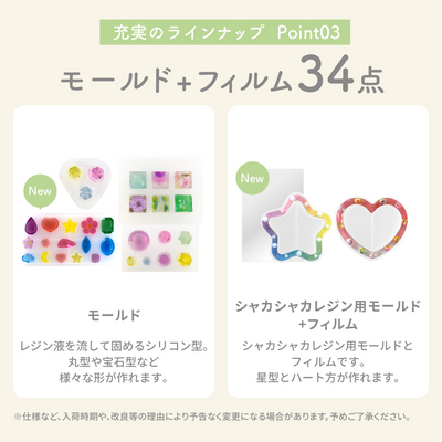 レジンクラフト スターターキット