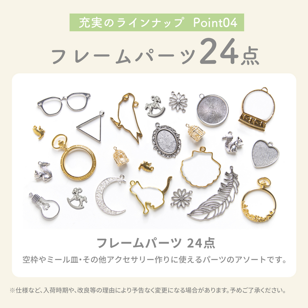 レジンクラフト スターターキット