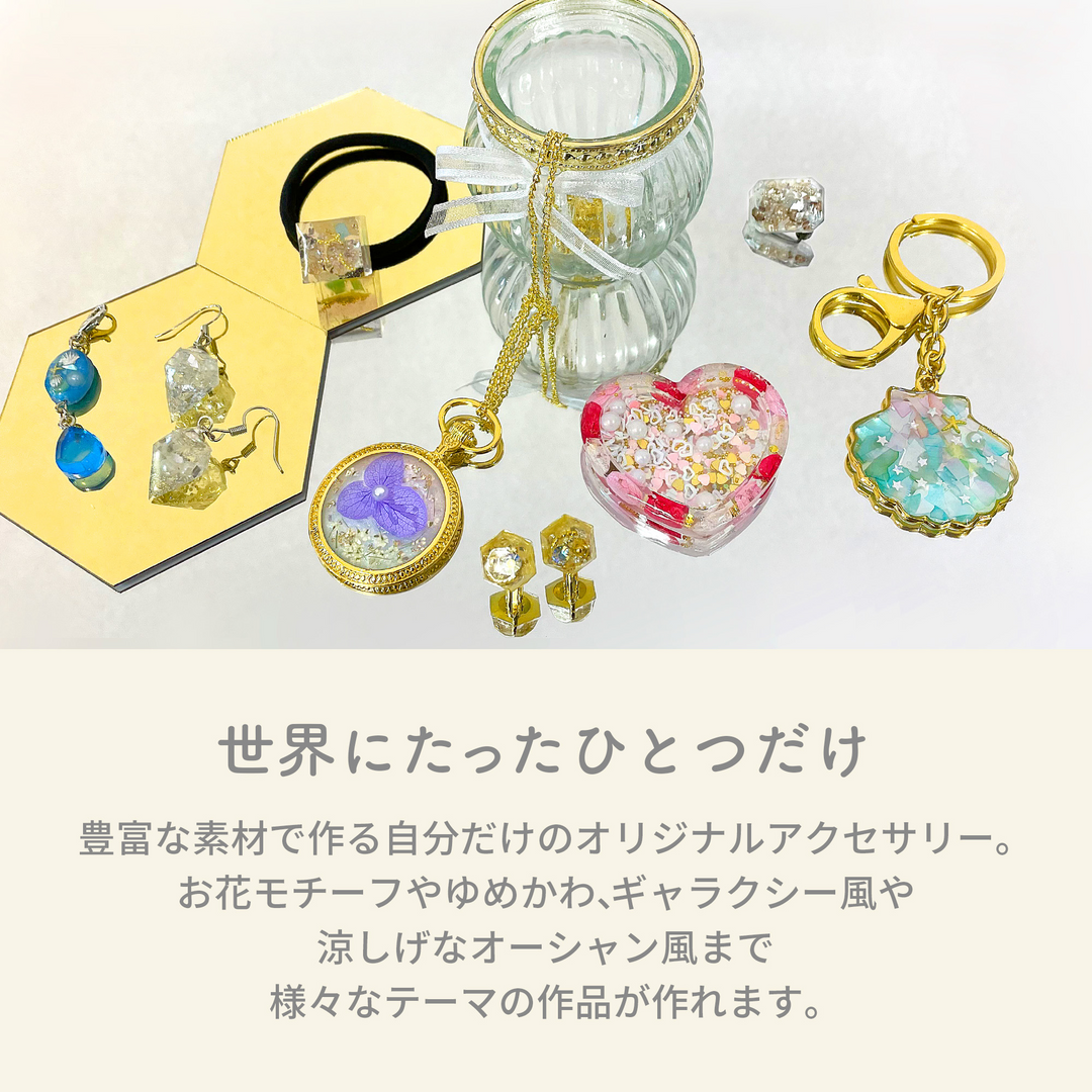 レジンクラフト スターターキット
