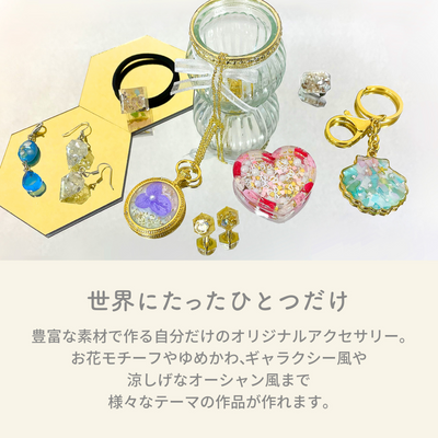 レジンクラフト スターターキット