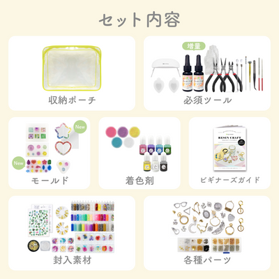 レジンクラフト スターターキット