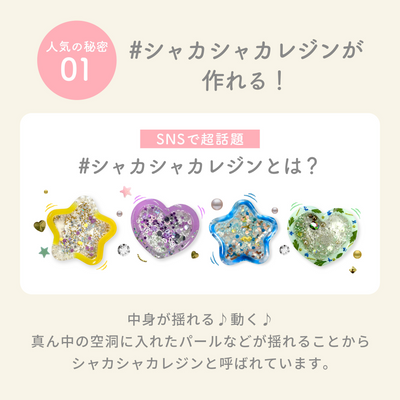 レジンクラフト スターターキット
