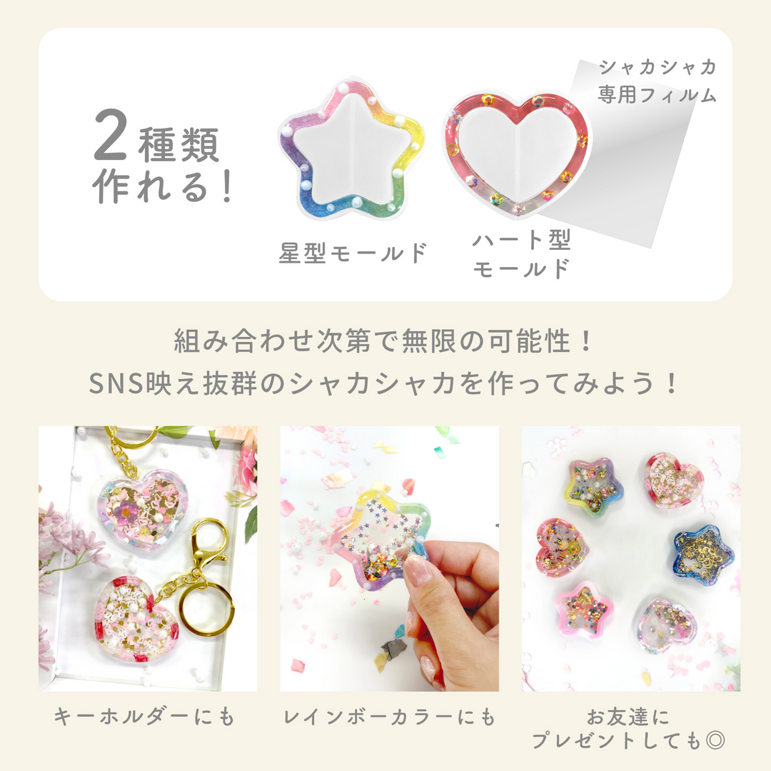 レジンクラフト スターターキット