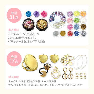 レジンクラフト ドリーミーキット