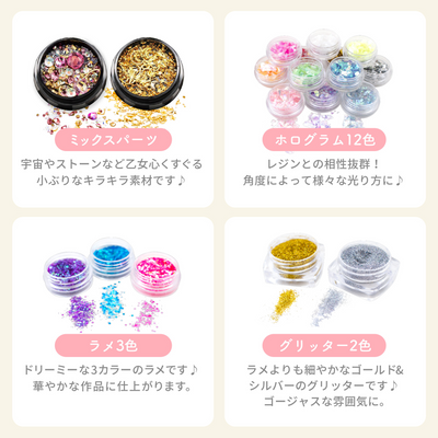 レジンクラフト ドリーミーキット