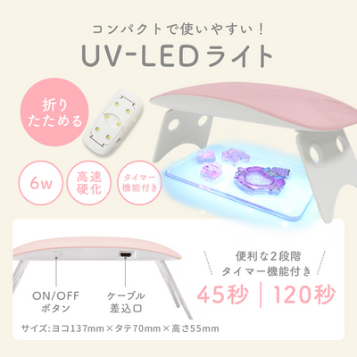 レジンクラフト ドリーミーキット