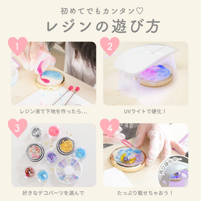 レジンクラフト ドリーミーキット