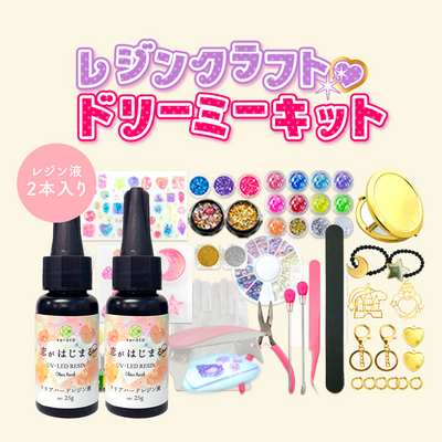 レジンクラフト ドリーミーキット