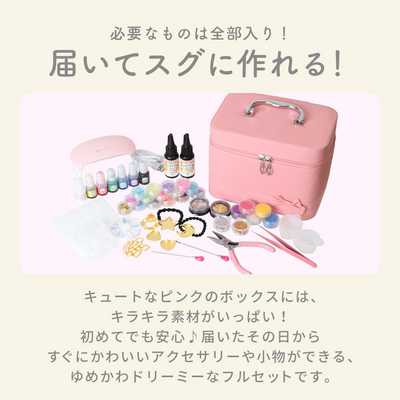 レジンクラフト ドリーミーキット