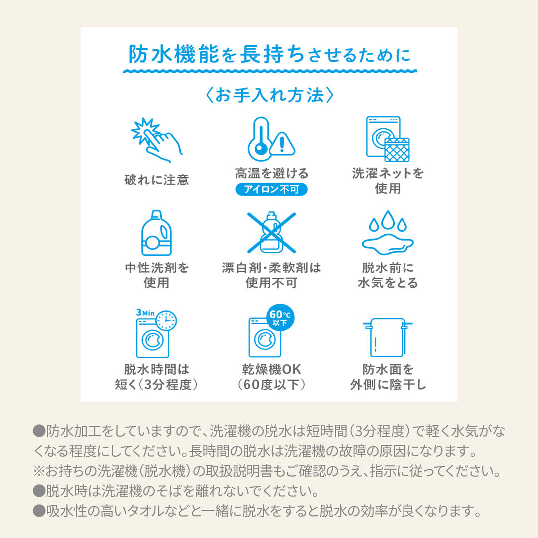 暮らしになじむ防水シーツ