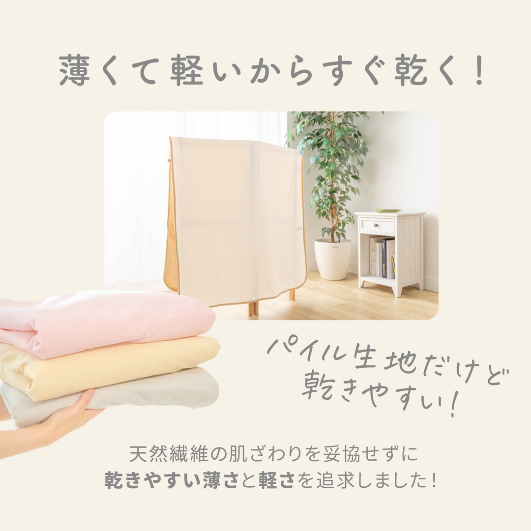 暮らしになじむ防水シーツ