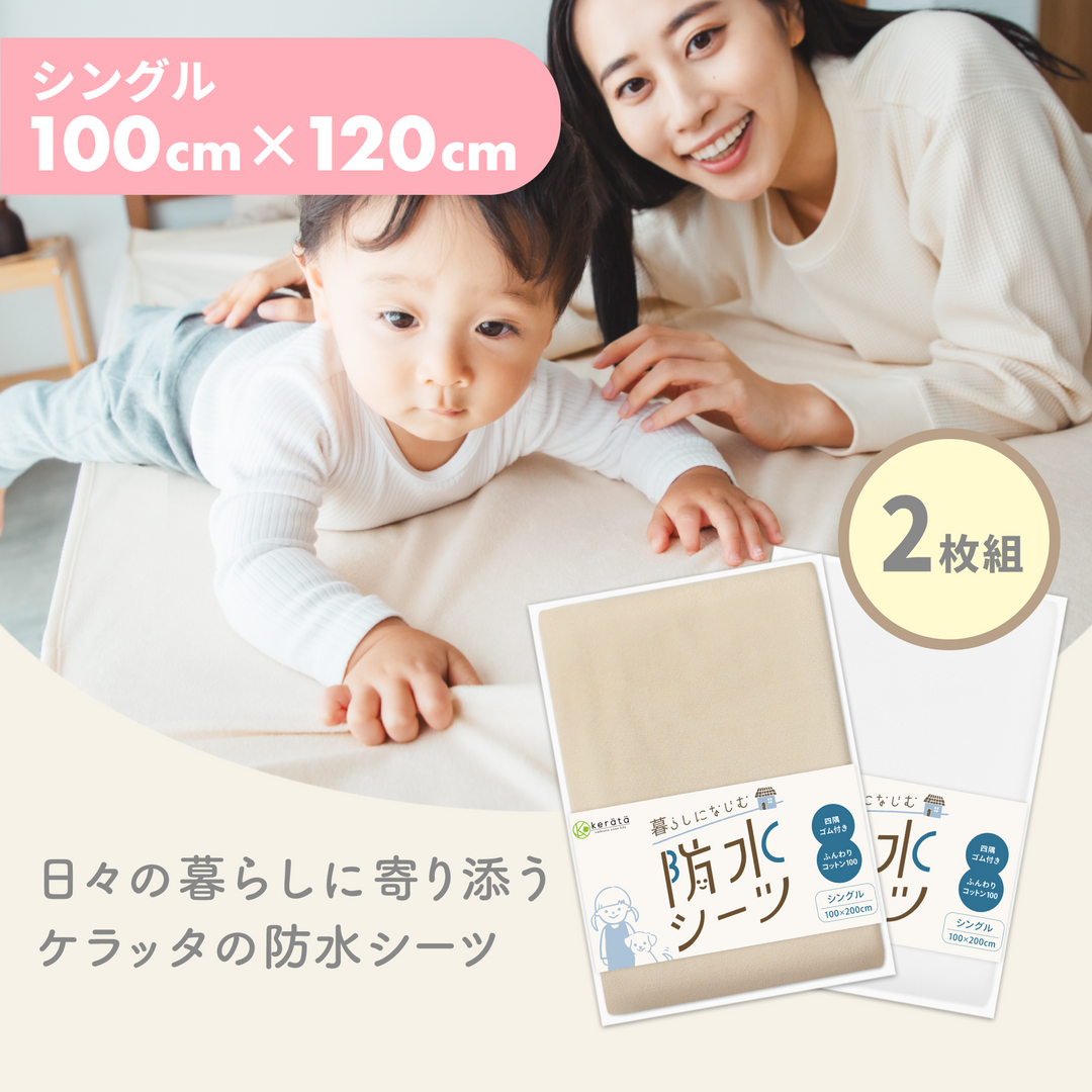 シングル(100×200cm) / 2枚入 / ベージュ×ホワイト