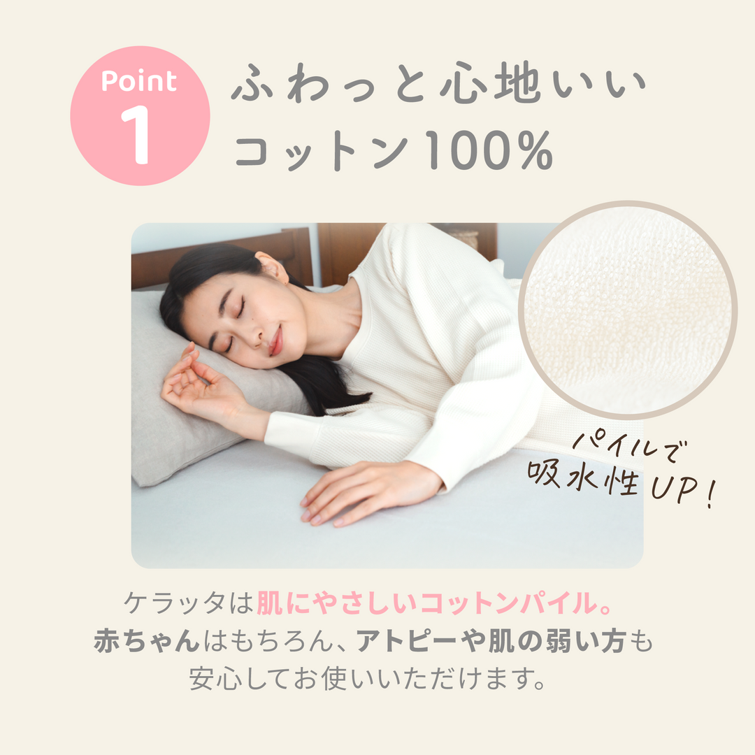 暮らしになじむ防水シーツ