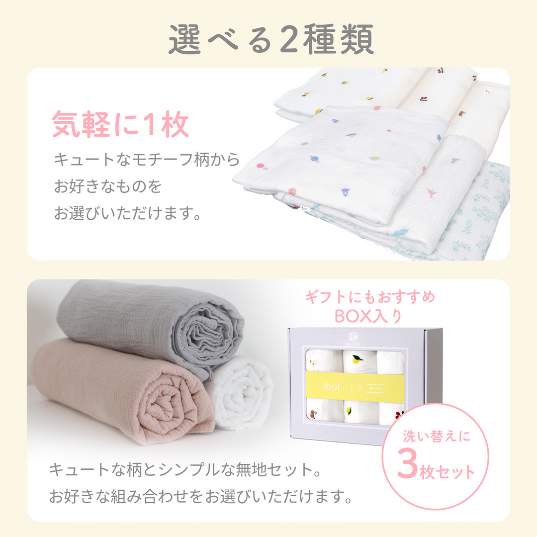 イブル ふんわりガーゼおくるみ