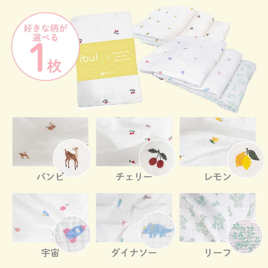 イブル ふんわりガーゼおくるみ