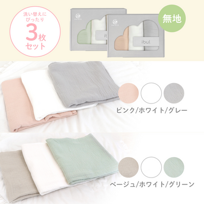 イブル ふんわりガーゼおくるみ