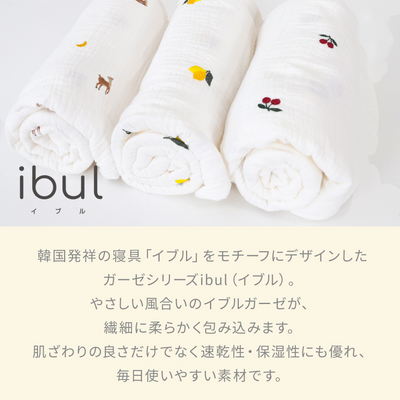 イブル ふんわりガーゼおくるみ
