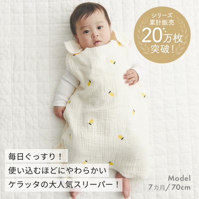 ibul®︎ すやすやセット(6重スリーパー&おくるみ)