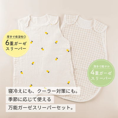 ibul® ガーゼスリーパー2点セット