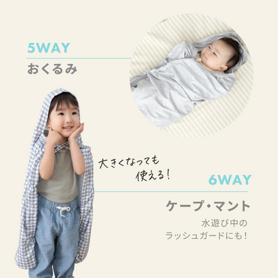 UVベビーケープ