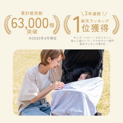 UVベビーケープ