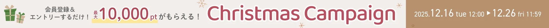 Christmas Campaignバナー