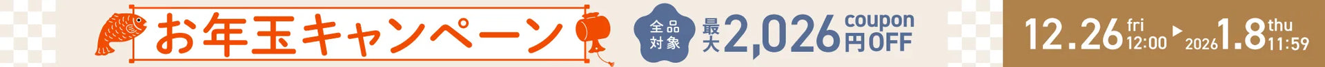 お年玉キャンペーンバナー