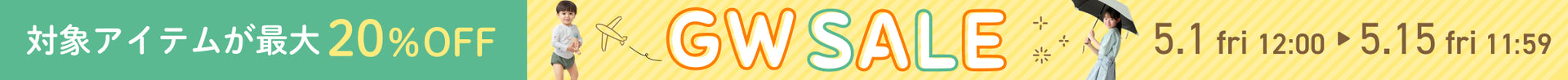 Spring SALE 第２弾
