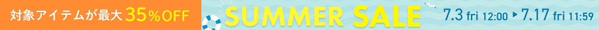 最大35%OFF SUMMER SALE