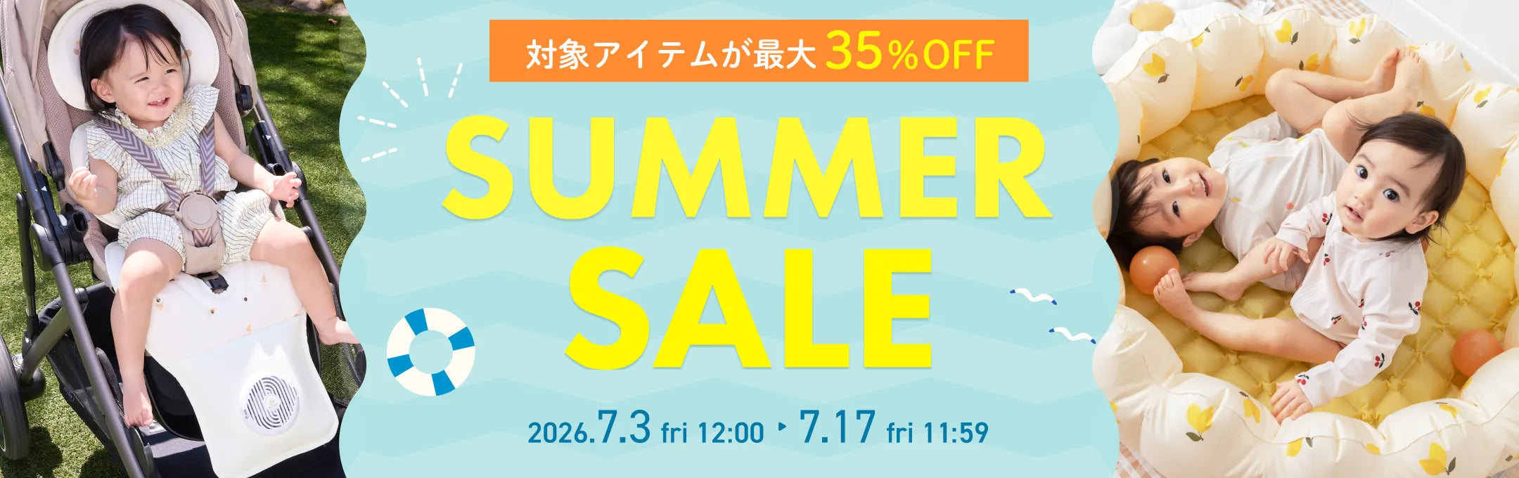 最大35%OFF！SUMMER SALE