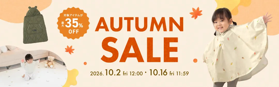 最大35%OFF！AUTUMN SALE