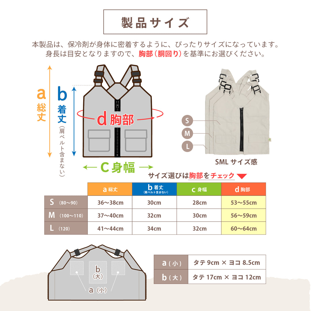 ひんやりベスト