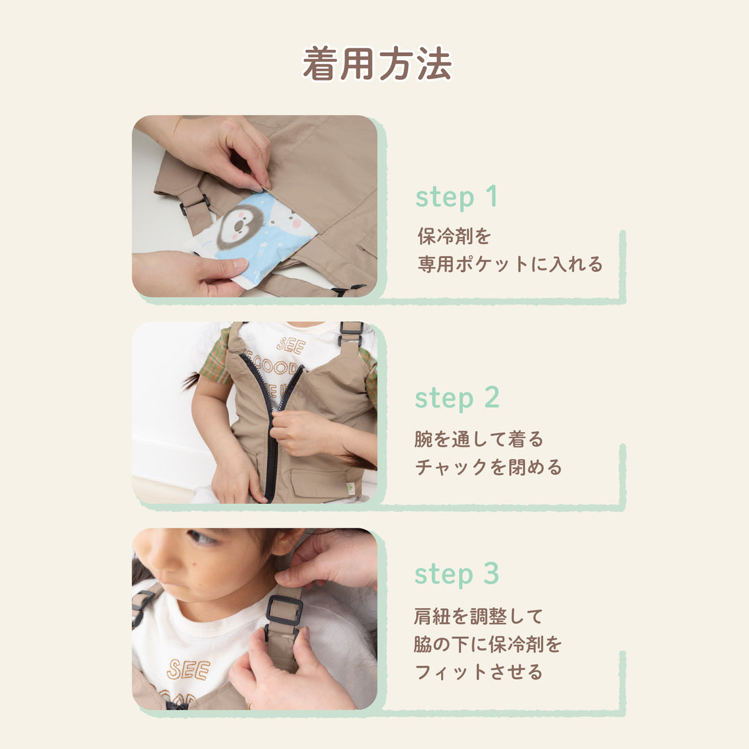 ひんやりベスト