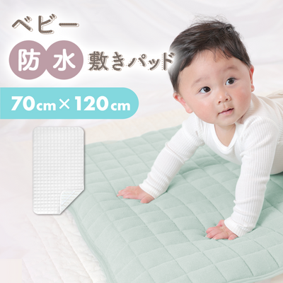 ベビー防水敷きパッド 70×120cm 1枚（ライトグレー） | ケラッタ